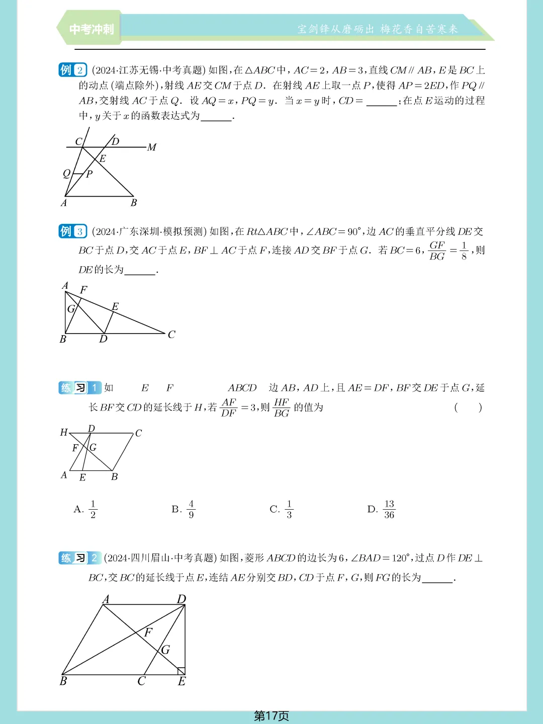 中考数学常考压轴题—相似三角形17个模块精讲精练 第17张