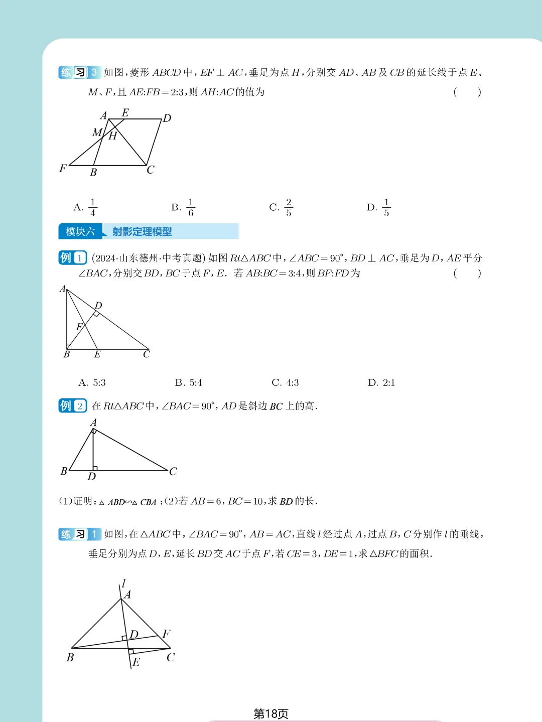 中考数学常考压轴题—相似三角形17个模块精讲精练 第18张