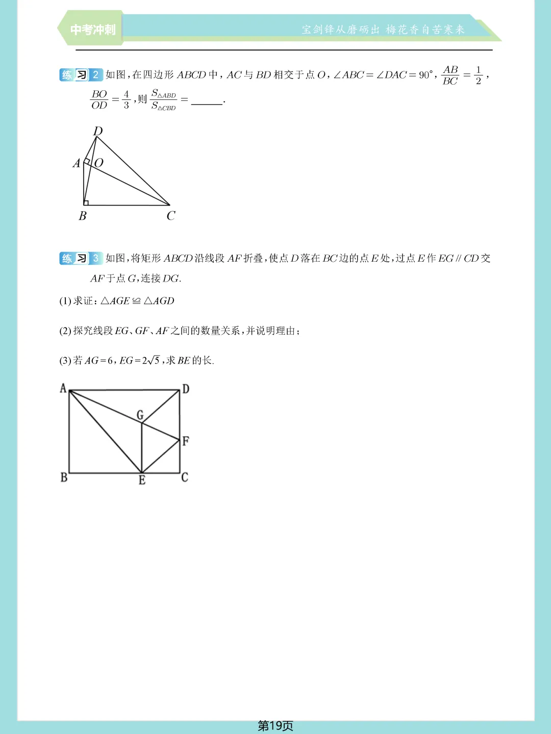 中考数学常考压轴题—相似三角形17个模块精讲精练 第19张