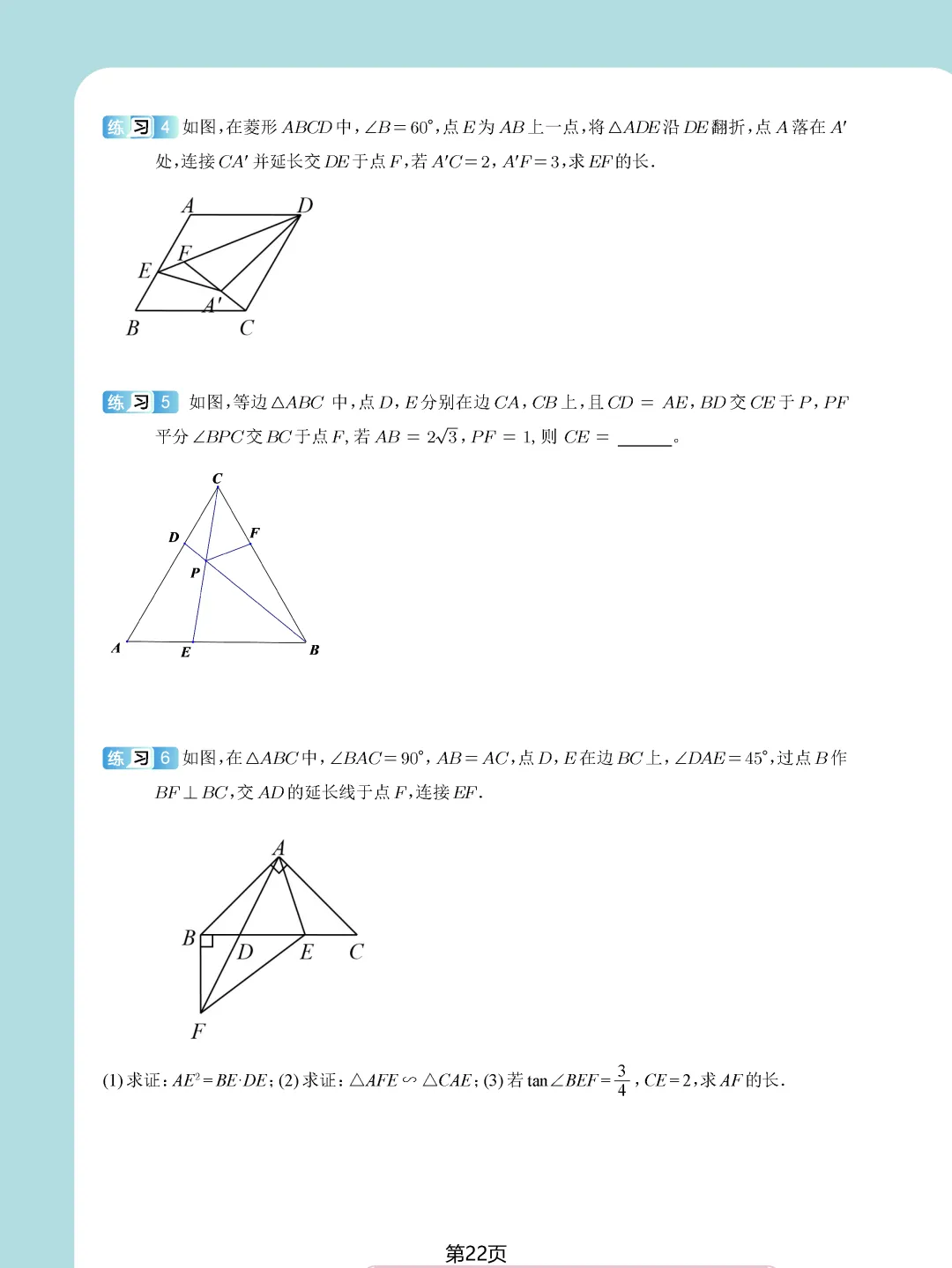 中考数学常考压轴题—相似三角形17个模块精讲精练 第22张