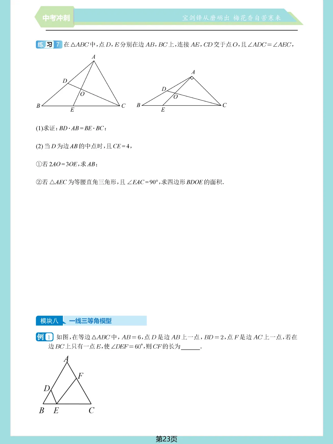 中考数学常考压轴题—相似三角形17个模块精讲精练 第23张