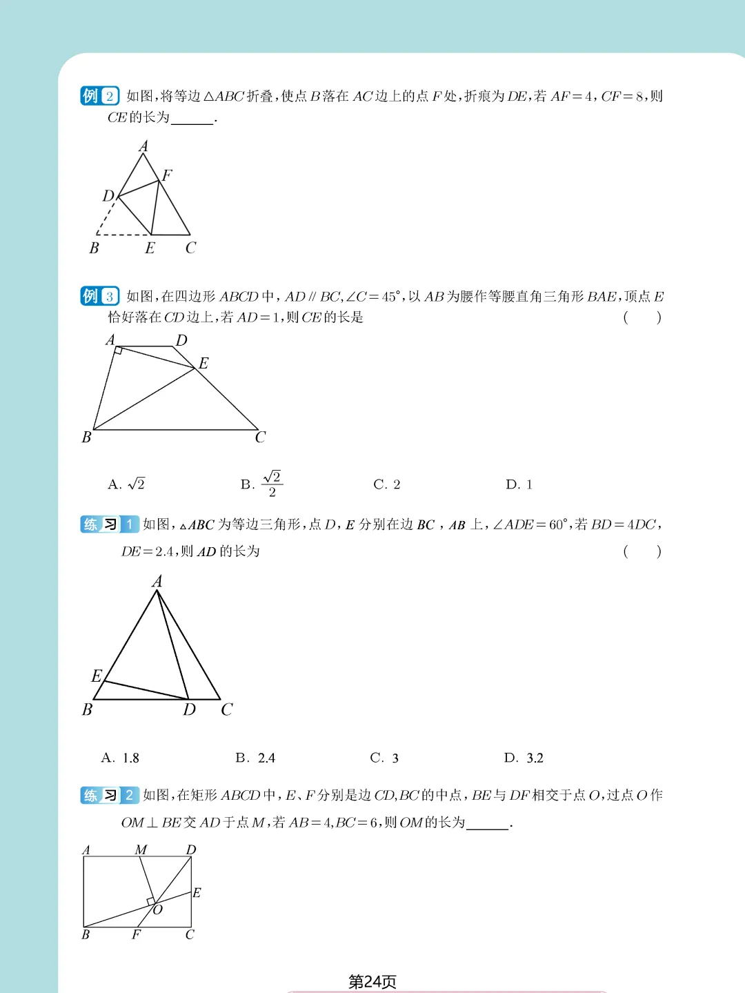 中考数学常考压轴题—相似三角形17个模块精讲精练 第24张