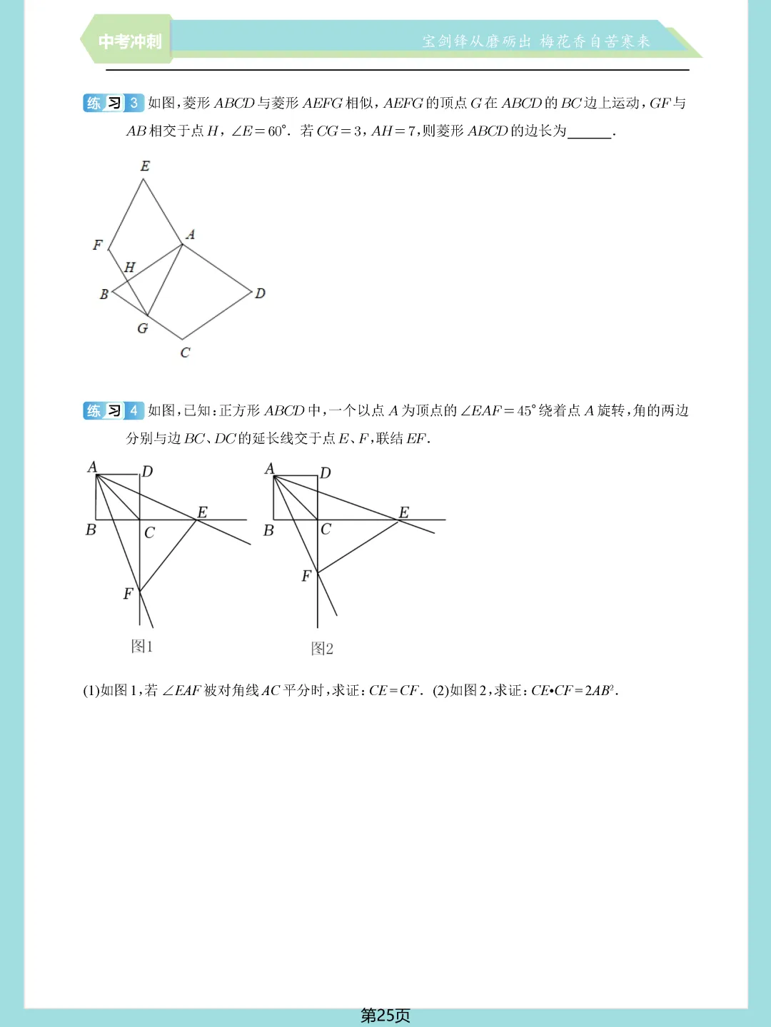 中考数学常考压轴题—相似三角形17个模块精讲精练 第25张