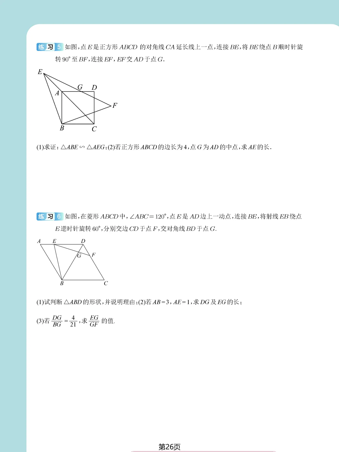 中考数学常考压轴题—相似三角形17个模块精讲精练 第26张