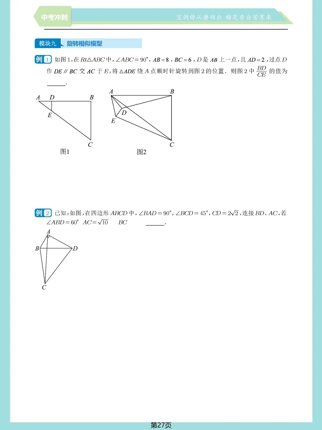 中考数学常考压轴题—相似三角形17个模块精讲精练 第27张