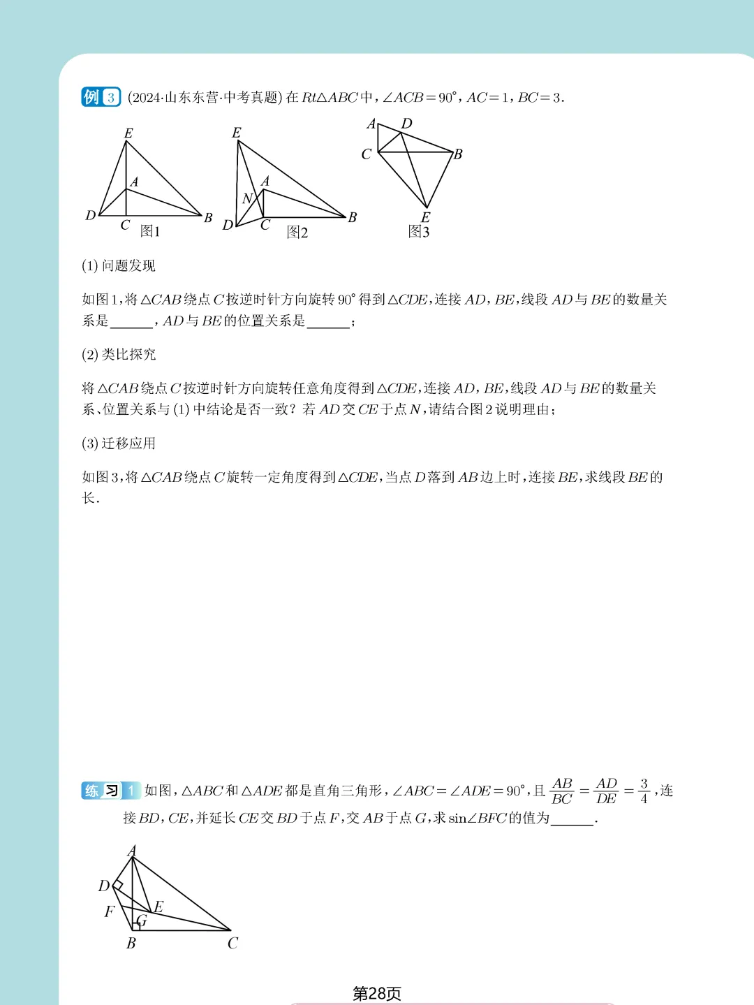 中考数学常考压轴题—相似三角形17个模块精讲精练 第28张