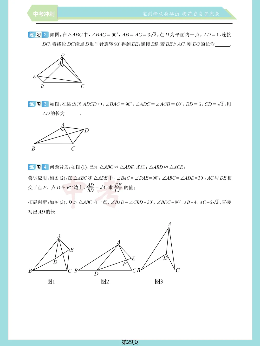 中考数学常考压轴题—相似三角形17个模块精讲精练 第29张