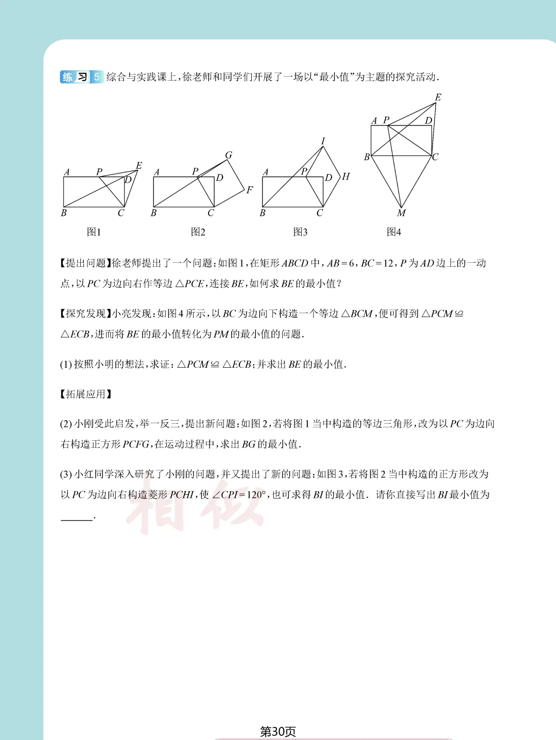 中考数学常考压轴题—相似三角形17个模块精讲精练 第30张