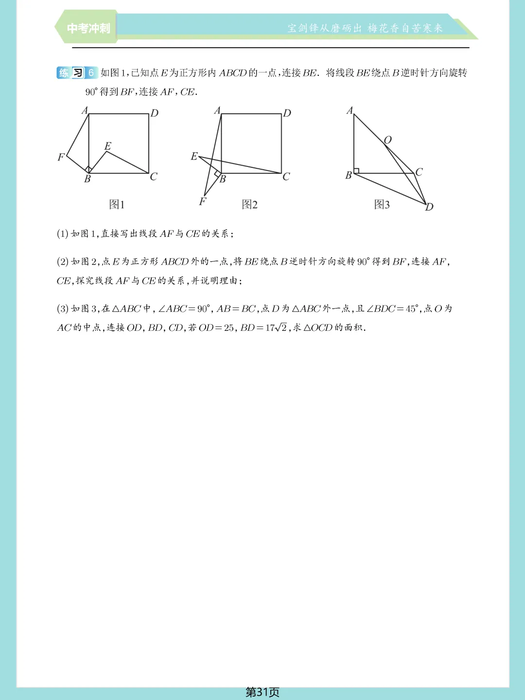 中考数学常考压轴题—相似三角形17个模块精讲精练 第31张