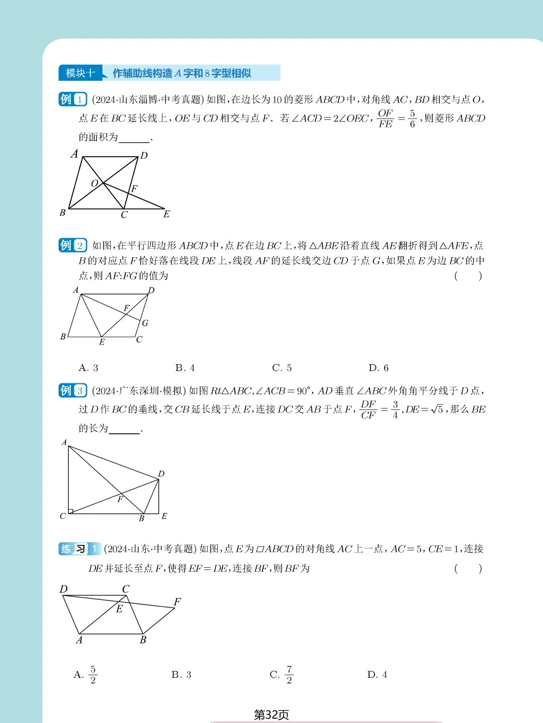 中考数学常考压轴题—相似三角形17个模块精讲精练 第32张
