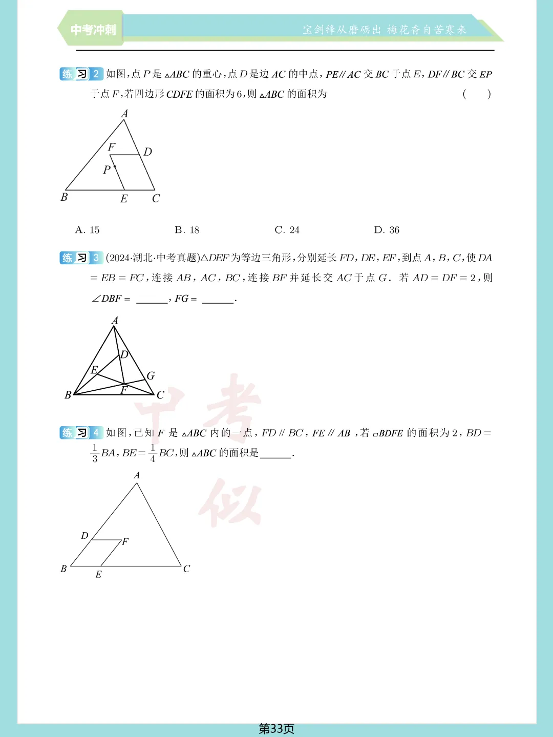 中考数学常考压轴题—相似三角形17个模块精讲精练 第33张