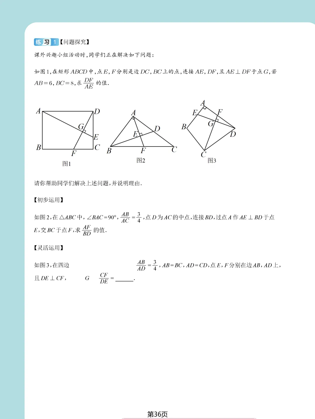 中考数学常考压轴题—相似三角形17个模块精讲精练 第36张