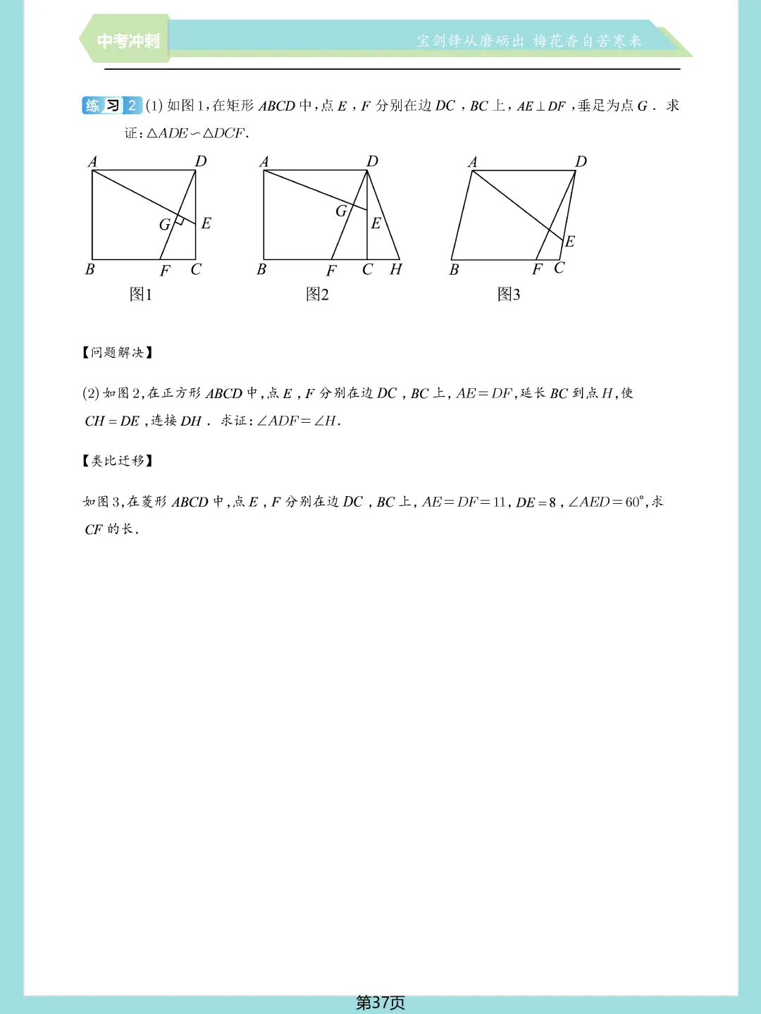 中考数学常考压轴题—相似三角形17个模块精讲精练 第37张