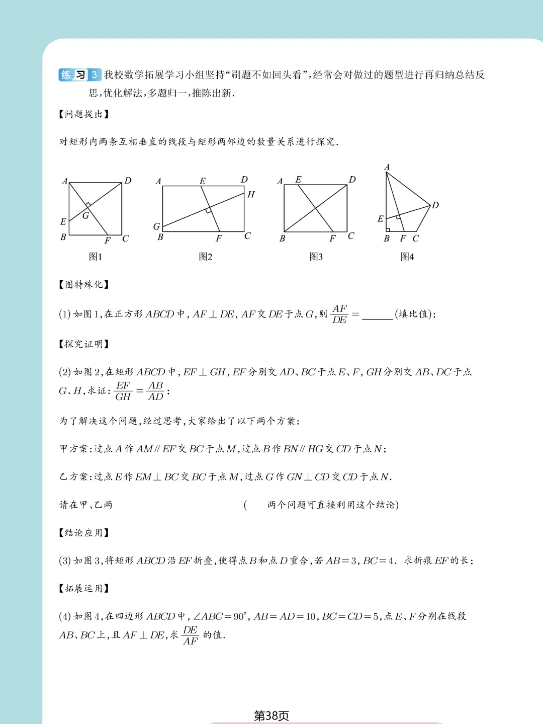 中考数学常考压轴题—相似三角形17个模块精讲精练 第38张