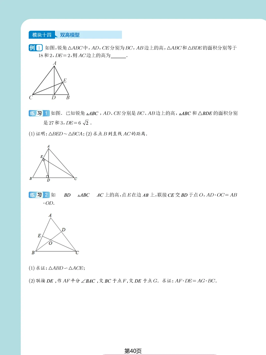 中考数学常考压轴题—相似三角形17个模块精讲精练 第40张