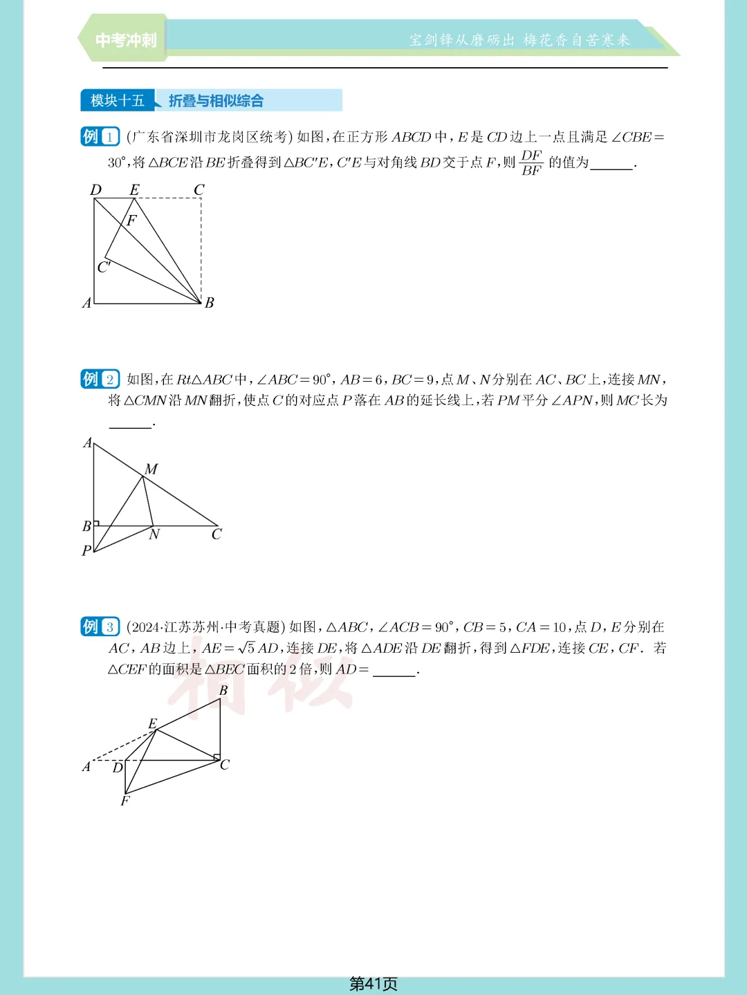 中考数学常考压轴题—相似三角形17个模块精讲精练 第41张