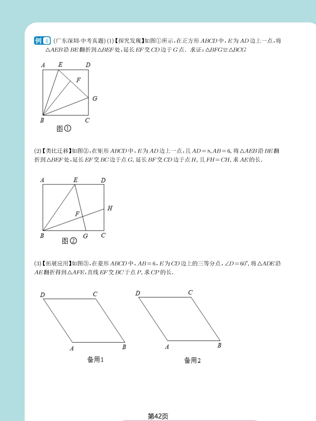 中考数学常考压轴题—相似三角形17个模块精讲精练 第42张