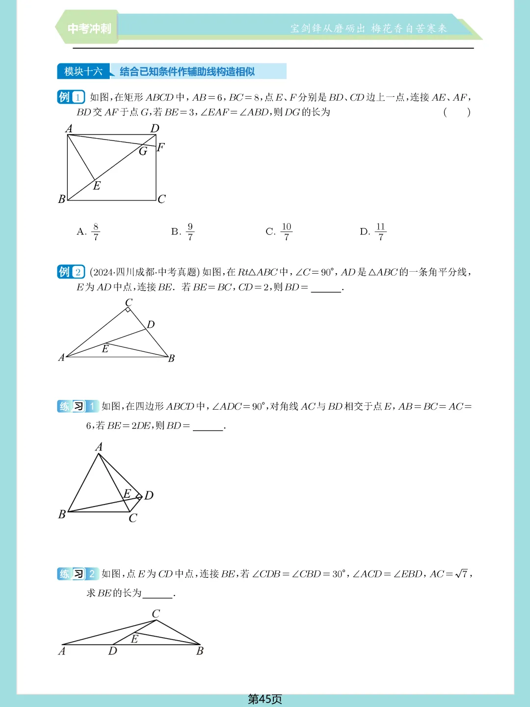 中考数学常考压轴题—相似三角形17个模块精讲精练 第45张