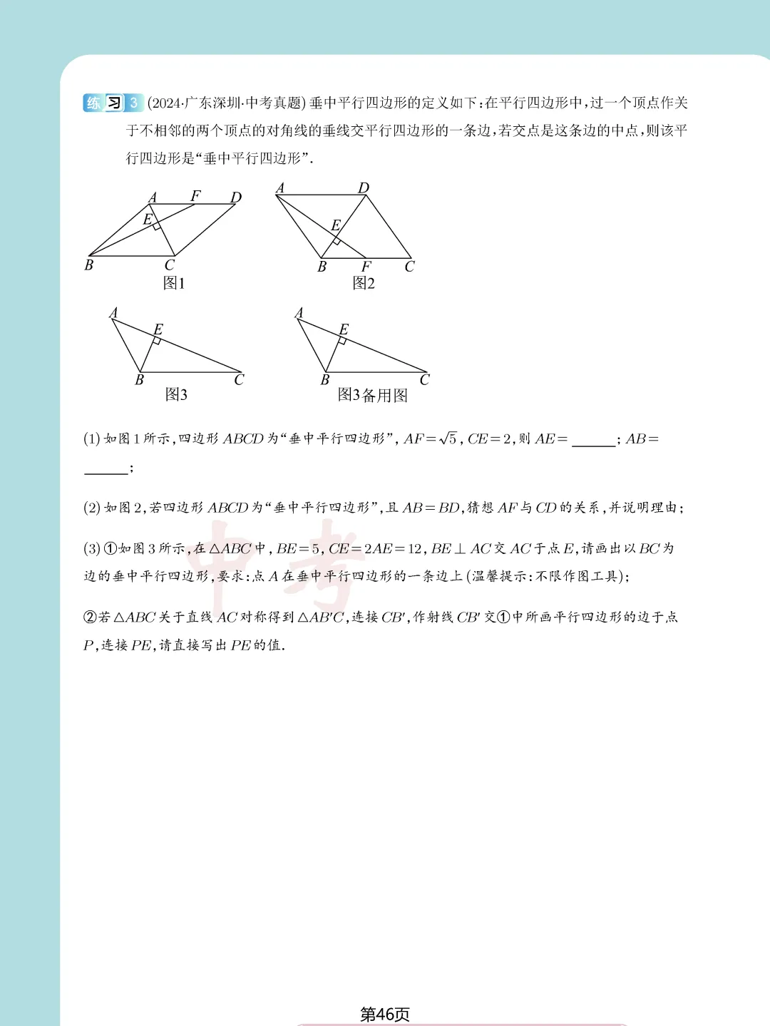 中考数学常考压轴题—相似三角形17个模块精讲精练 第46张