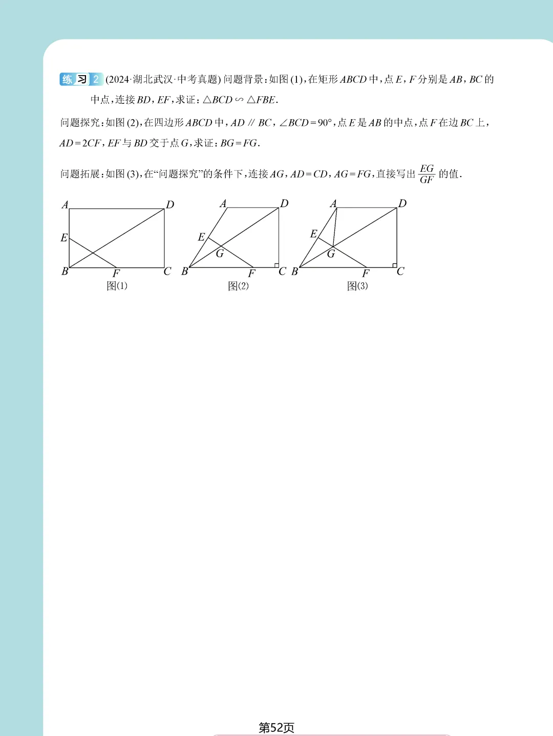中考数学常考压轴题—相似三角形17个模块精讲精练 第49张