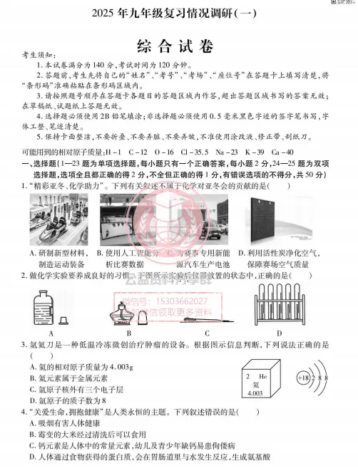 【九下】2025南岗区中考综合零模及答案 第3张 【九下】2025南岗区中考综合零模及答案 第3张