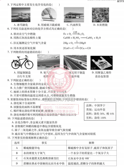 【九下】2025南岗区中考综合零模及答案 第4张 【九下】2025南岗区中考综合零模及答案 第4张