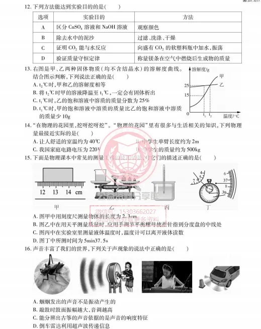 【九下】2025南岗区中考综合零模及答案 第5张 【九下】2025南岗区中考综合零模及答案 第5张