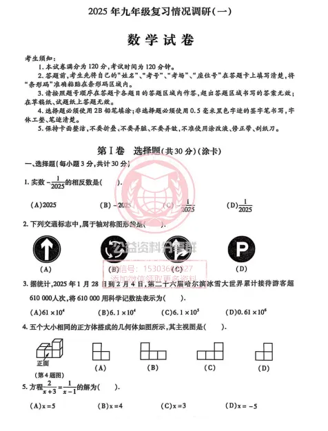 【九下】2025南岗区中考数学零模及答案 第3张