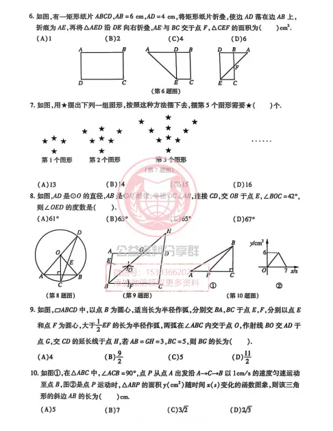 【九下】2025南岗区中考数学零模及答案 第4张