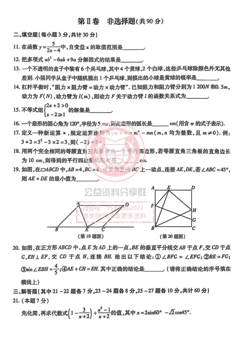 【九下】2025南岗区中考数学零模及答案 第5张