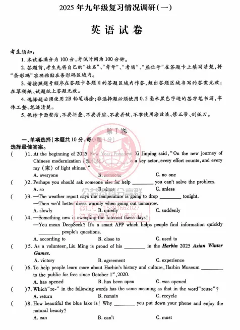 【九下】2025南岗区中考英语零模及答案 第3张