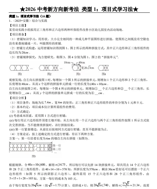 2026中考数学新方向考法(含答案解析)|可下载打印 第3张