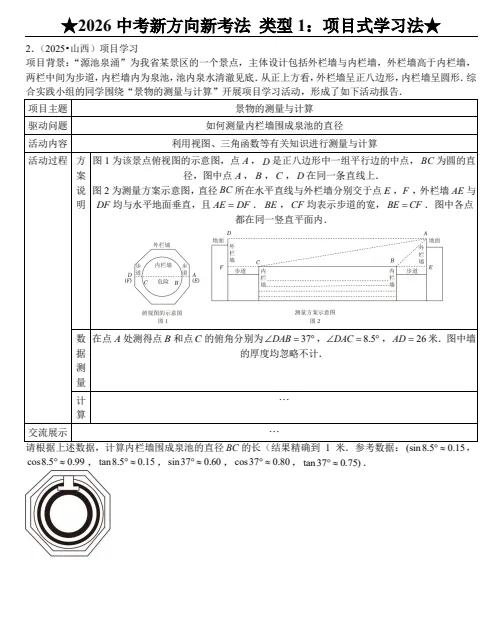 2026中考数学新方向考法(含答案解析)|可下载打印 第4张