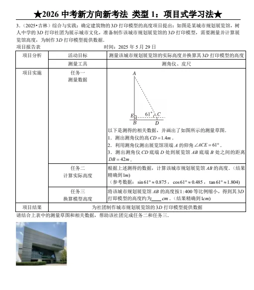 2026中考数学新方向考法(含答案解析)|可下载打印 第5张