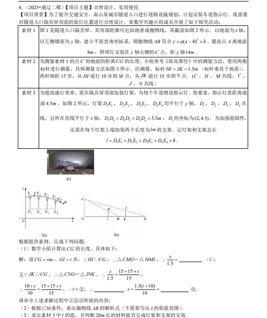 2026中考数学新方向考法(含答案解析)|可下载打印 第6张