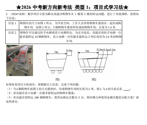 2026中考数学新方向考法(含答案解析)|可下载打印 第7张