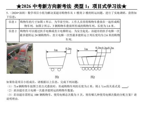 2026中考数学新方向考法(含答案解析)|可下载打印 第8张