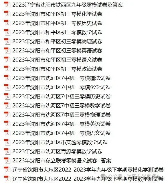 2026年沈阳中考人数预估,会不会比以前更卷了? 第5张 2026年沈阳中考人数预估,会不会比以前更卷了? 第5张