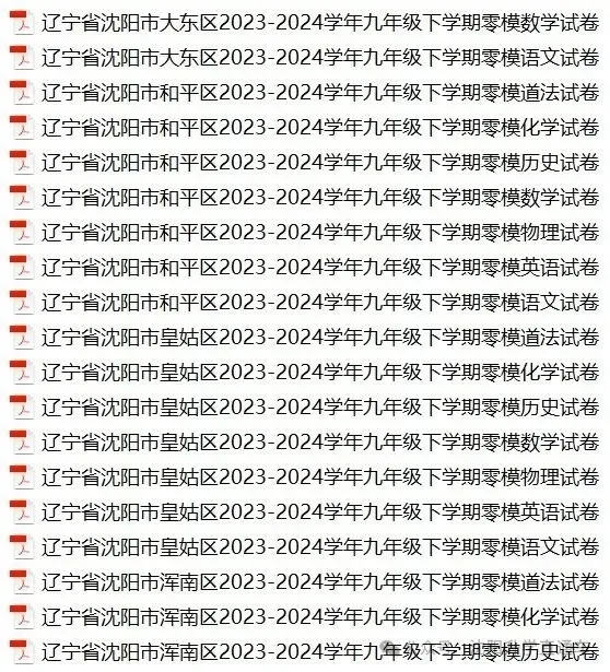 2026年沈阳中考人数预估,会不会比以前更卷了? 第6张 2026年沈阳中考人数预估,会不会比以前更卷了? 第6张