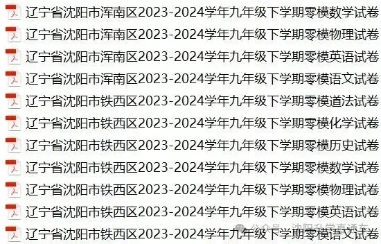 2026年沈阳中考人数预估,会不会比以前更卷了? 第7张 2026年沈阳中考人数预估,会不会比以前更卷了? 第7张