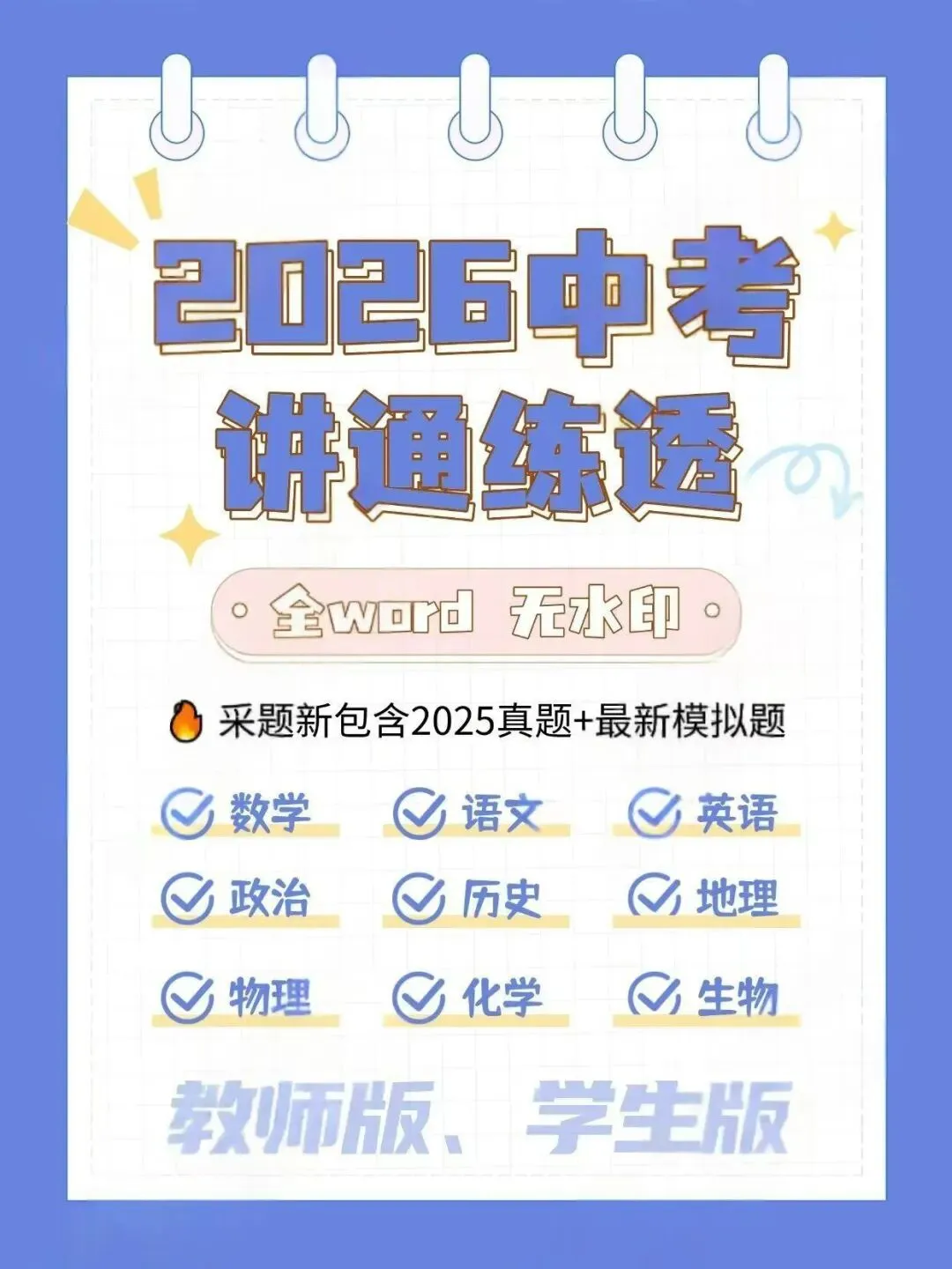 2026版中考数学总复习讲通练透五大部分,无水印可编辑‮打可‬印,教师版学生‮齐版‬全.采‮题集‬新,符合新课改适合‮中新‬考 第2张