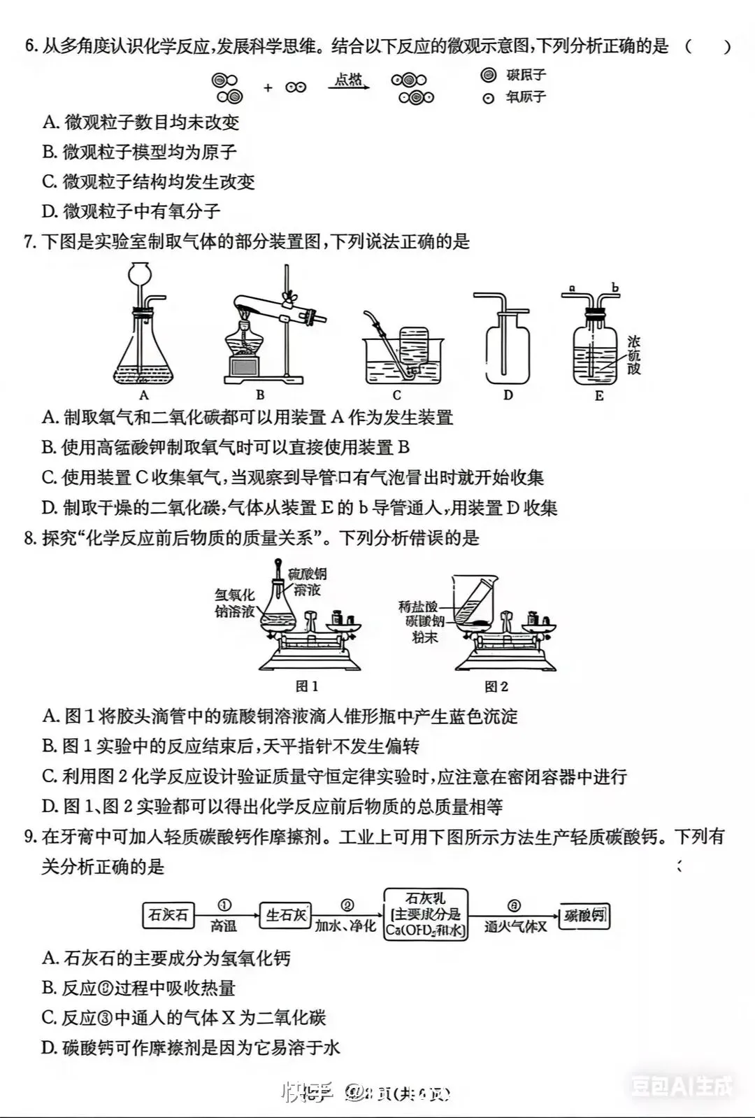 中考化学模拟考试卷1 第2张 中考化学模拟考试卷1 第2张