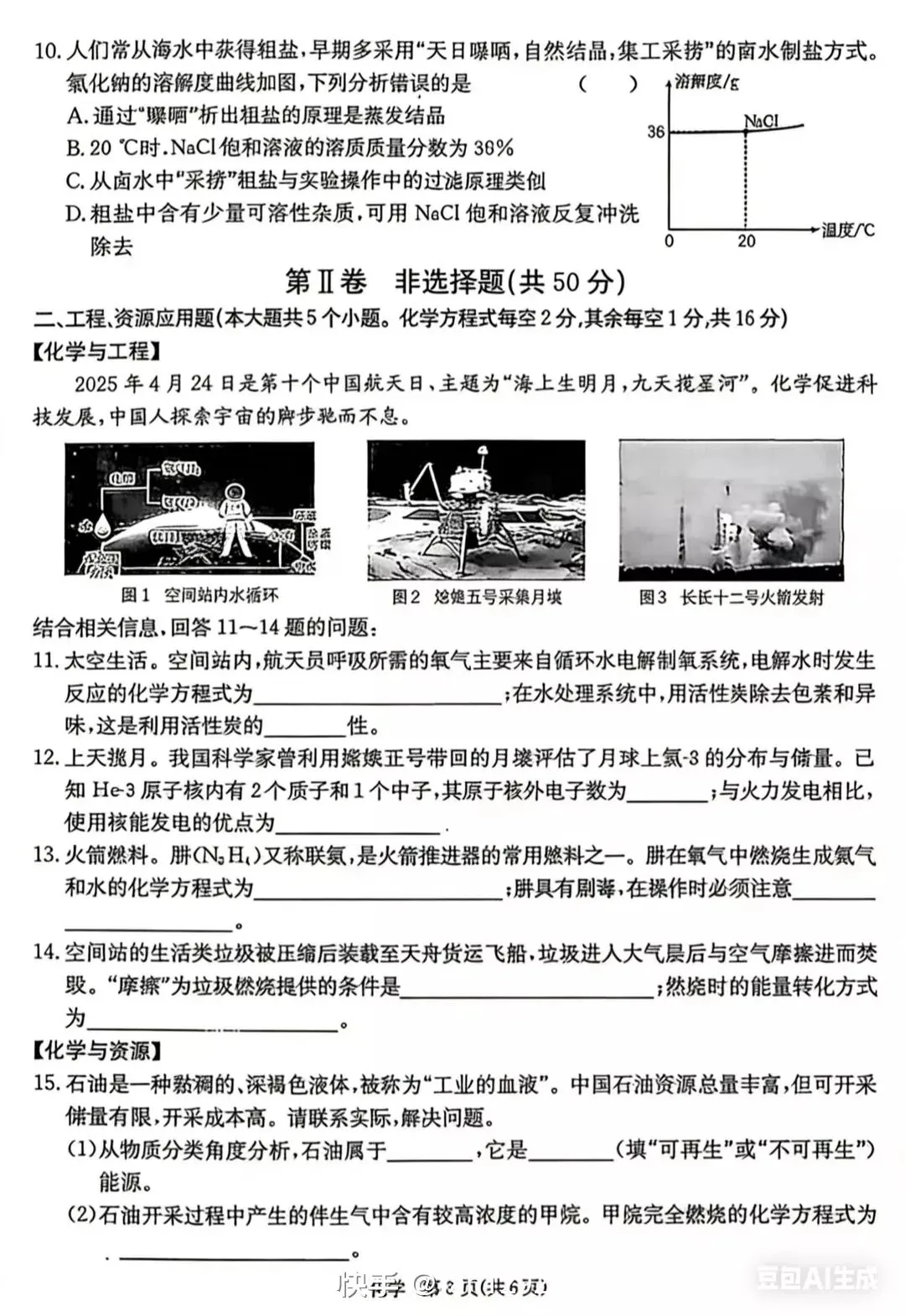 中考化学模拟考试卷1 第3张 中考化学模拟考试卷1 第3张