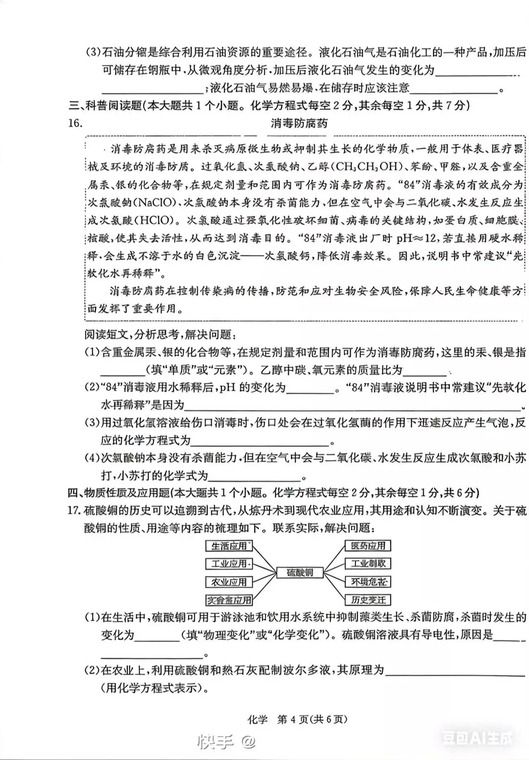 中考化学模拟考试卷1 第4张 中考化学模拟考试卷1 第4张