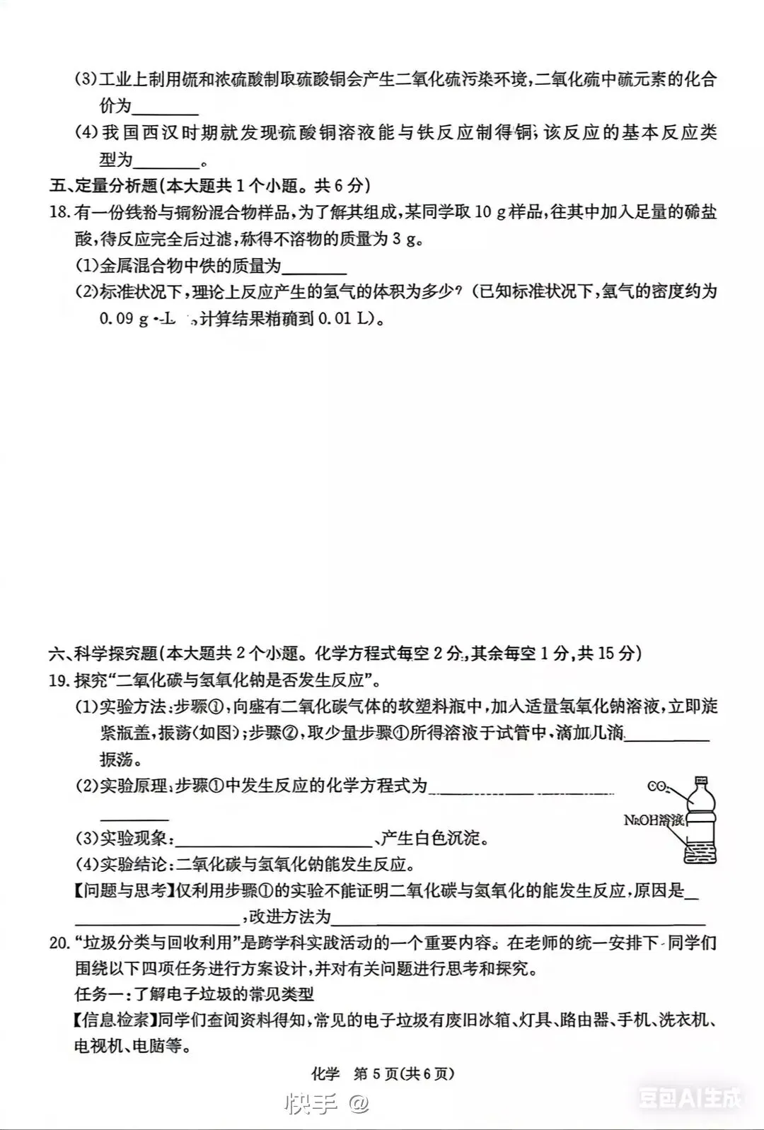 中考化学模拟考试卷1 第5张 中考化学模拟考试卷1 第5张