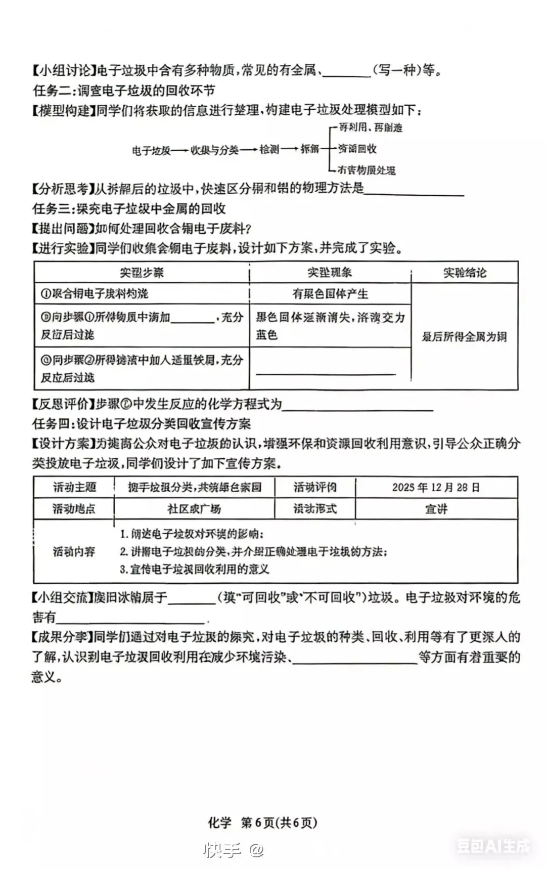 中考化学模拟考试卷1 第6张 中考化学模拟考试卷1 第6张