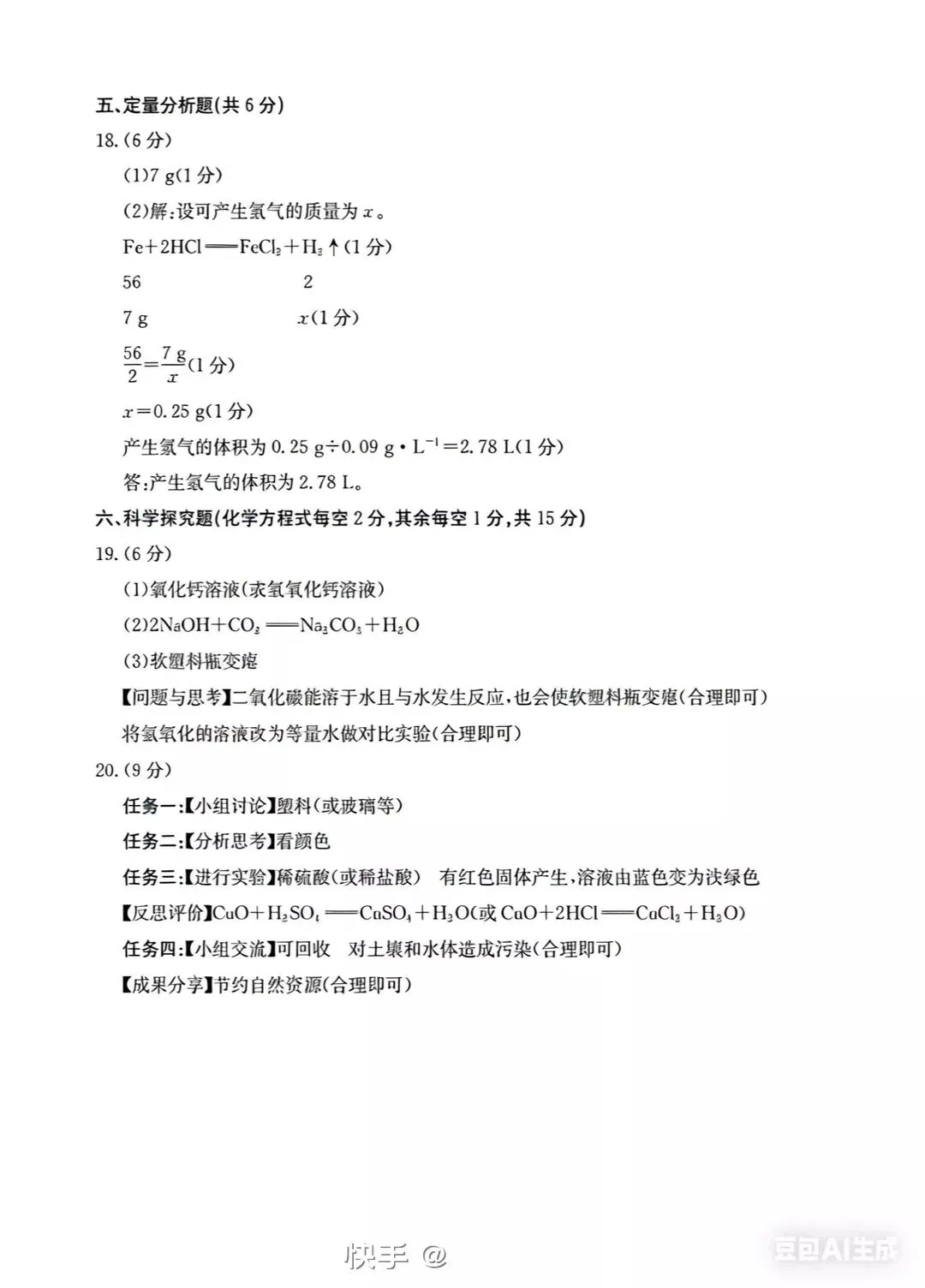 中考化学模拟考试卷1 第8张 中考化学模拟考试卷1 第8张