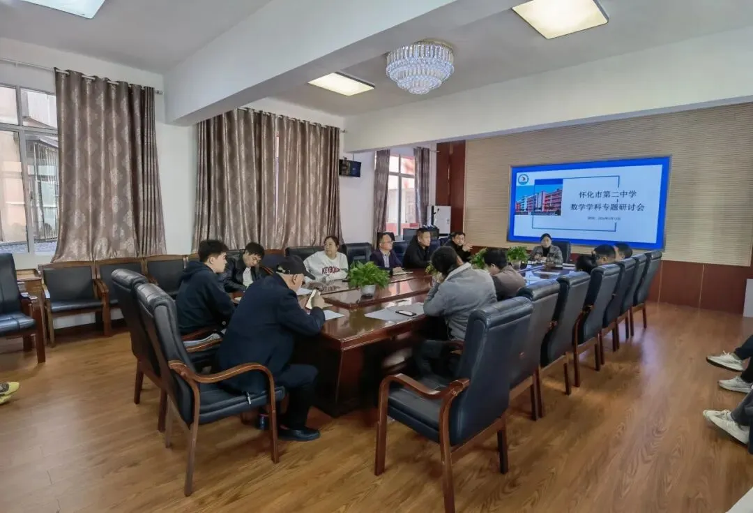 精研中考明方向 聚力备考提质效——怀化市第二中学语文、数学复习专题研讨会圆满召开 第20张 精研中考明方向 聚力备考提质效——怀化市第二中学语文、数学复习专题研讨会圆满召开 第20张