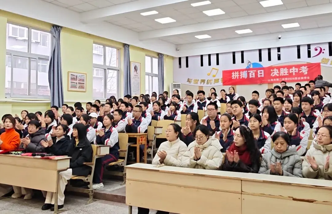 【二中幸福园・中考誓师】—— 山海关第二中学举行 2026 届初三百日誓师大会 第9张