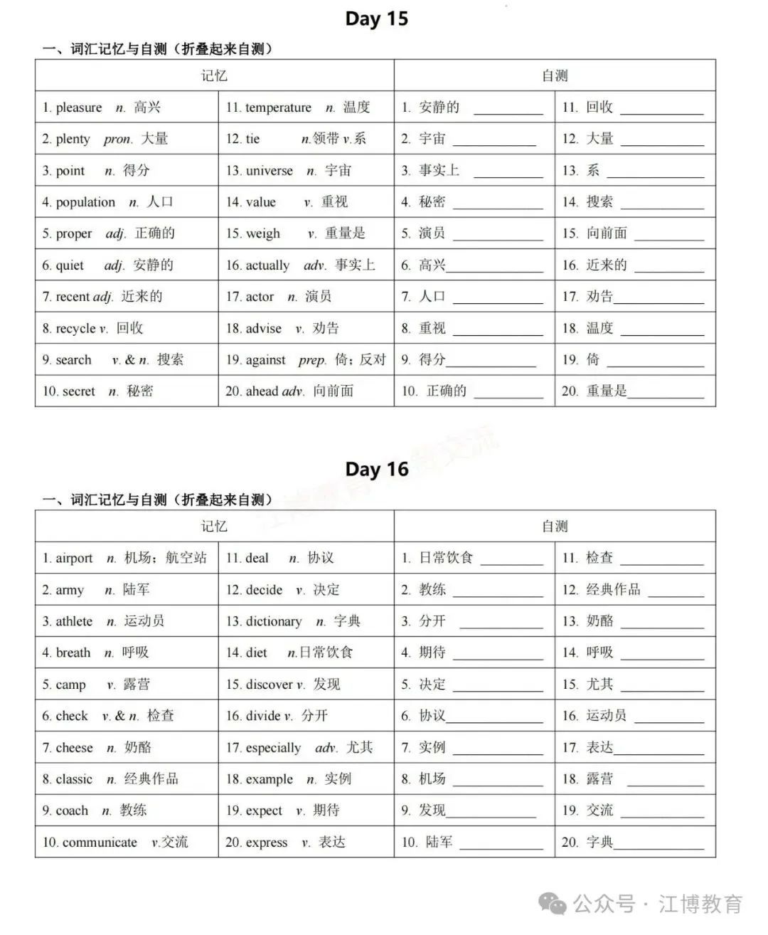 搞定中考英语高频词&核心词,这招很硬核 第11张 搞定中考英语高频词&核心词,这招很硬核 第11张